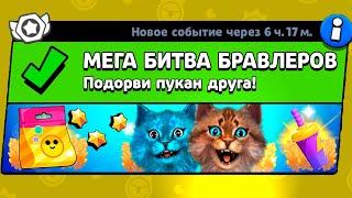 МЕГА БИТВА БРАВЛ СТАРС! НОВЫЙ МИНИ РЕЖИМ В BRAWL STARS Весёлый Кот и КОТЁНОК ЛАЙК