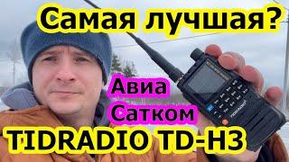 Радиостанция Tidradio TD H3 обзор и тест