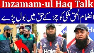 Breaking | Inzamam-ul Haq big statement about Pakistani coaches |khizar sports|