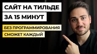 Как создать сайт с нуля самому без программирования?