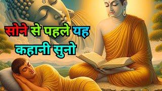 विश्व की सबसे सर्वश्रेष्ठ कहानी - World's Best Motivational Buddha Story | Moral Story In Hindi