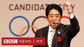 安倍晉三留下的政治遺產與爭議－ BBC News 中文