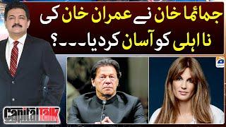 Jemima Khan facilitated the disqualification of Imran Khan - Capital Talk - Hamid Mir - Geo News