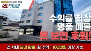 매물번호47 못 보면 후회할매물 수익률 최상 명품매물 전세대 임대 완료 월 최대 1100만원 이상 가능 청주부동산일번지