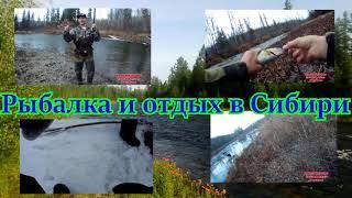 FISHING AND RECREATION IN SIBERIA