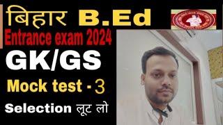 BIHAR BED 2024 | BIHAR BED GK GS MOCK TEST -3 | BIHAR BED GK GS BY RAVI SIR