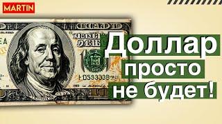 Курс доллара: перемирие?! МосБиржа, Юань, Нефть.