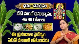 Ramaa Raavi - Significance of Dhanurmasam - Thiruppavai || Dhanurmasa Vratham || SumanTv Women