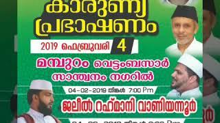 SANTWANAM MAMBURAM VETTAM | USTHAD AHMED KABEER BAQAVI 04/02/2019 |NEW SPEECH 2019