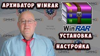 ▶️ Как скачать и установить #архиватор #WinRAR. Как пользоваться архиватором #ВинРАР