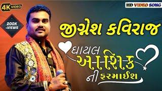 JIGNESH KAVIRAJ NEW SONG VIDEO 2025 || JIGNESH KAVIRAJ BEWAFA NON-STOP NEW SONG  #jigneshkaviraj