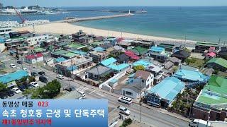 속초 청호 해안가 근처 상가 및 주택(현 미쓰홍게 운영중)