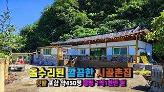 봉화토지 #봉화주택매매 청량산 조망 산촌오지 올수리된 #농가주택매매 경상북도 봉화군 재산면 현동리 햇볕 잘들고 한적한 #시골집매매 귀촌주택 요양주택 세컨주택 (봉화-2529)