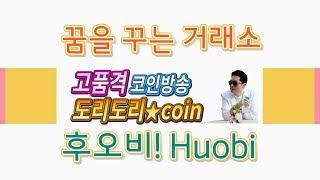 도리님이 생각하는 최고의 거래소 알려주세요 / 블록체인, 암호화폐, crypto