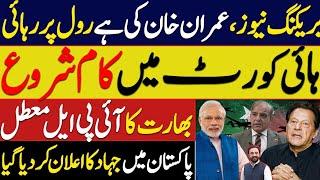 Release Imran khan immediately | India Canceled IPL | Abid Andleeb