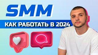 ГЛАВНЫЕ ТРЕНДЫ SMM на 2024. Как ТЕПЕРЬ работать и ЧЕМУ ОБУЧАТЬСЯ?