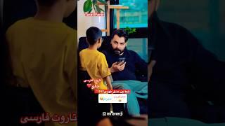 Farsi Tarot گو…ه خوری یا عسل خوری ٫ وای از خنده دراز  شدم