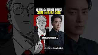 넷플릭스 드라마 ‘광장’이 논란인 이유..ㄷㄷ