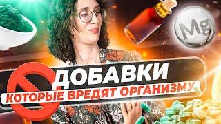 Популярные добавки которые ВРЕДЯТ вашему организму | Катя Янг