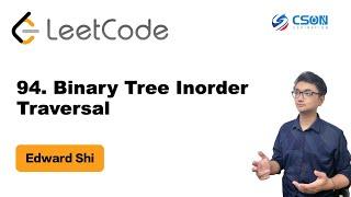 【Edward】LeetCode : 94. Binary Tree Inorder Traversal 二叉树的中序遍历 |算法面试|北美求职|刷题|留学生|LeetCode|求职面试