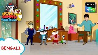 খান্নার ঋণ | Full Episode in Bengali | Videos For Kids