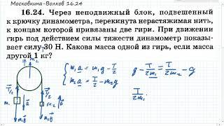 Неподвижный блок, динамометр и два груза (Московкина 16.24)