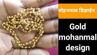 Mohanmal design! Gold mal design! मोहनमाळ डिझाईन ! @ pratibha recipe & jewellery.