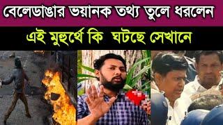 মুর্শিদাবাদের বেলে ডাঙ্গায় এই মুহূর্তে কি হচ্ছে সেখানে