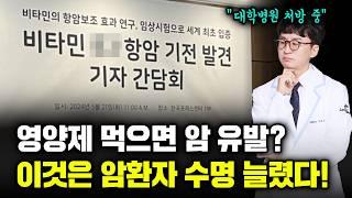 국내 최초 암환자에게 처방되는 항암 비타민B 의약품이 있습니다.. 이제부터 챙겨드세요~