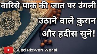 warsiyon ki Lambi zulf ka jawab hadeese pak se#by sayyed Rizwan warsi