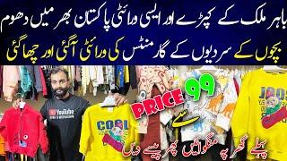 Fablix Store | Kids Garments Wholesale | Baby Baba Garments |Wholesale Baba Clothe Market In Karachi