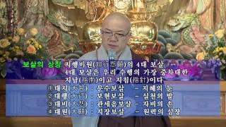 불교입문 - 지광스님의 불교 기초 교리 8