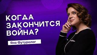 2025 - ФИНАЛИЗАЦИЯ ВОЙНЫ ИЛИ ТОЛЬКО НАЧАЛО? ФУТУРОЛОГИЯ. ПРОГНОЗ. УКРАИНА. РОССИЯ