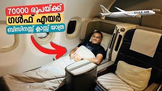 70000 രൂപയ്ക്ക് Gulf Air Cheapest Business Class Trip from Mumbai to Manchester