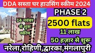 DDA Sasta ghar housing scheme | phase 2 2024 | manglapuri, Narela, Rohini, new 2500 flats in Delhi