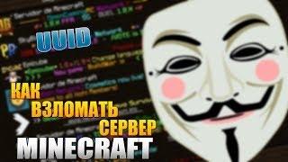 КАК ЛЕГКО ВЗЛОМАТЬ АДМИНКУ В MINECRAFT | ЧИТ НА VIMEWORLD | КРАШ СЕРВЕРА