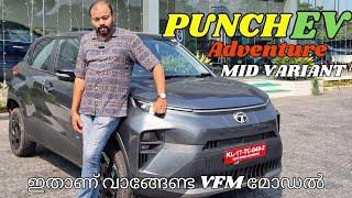 Tata Punch EV Mid Variant ! Punch EV Adventure variant detailed malayalam review