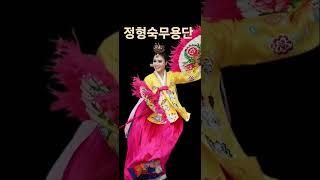 #정형숙무용단 공연의 추억!