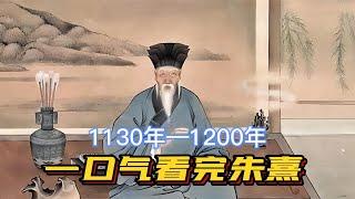 一口气看完朱熹，第二个孔子，却因“存天理灭人欲”被黑800多年