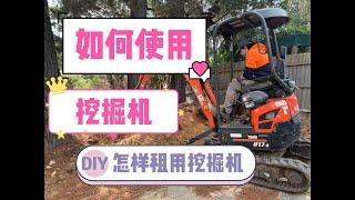 How to use an excavator,  digger,  an excavator in Australia. DIY excavator,  clean the garden,