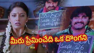 మీరు ప్రేమించేది ఒక దొంగ ని!! Ranga The Donga Movie  Shocking Scenes || TFC Comedy