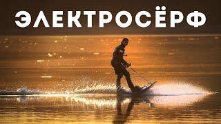 Электросёрф / Jet Surf / Обзор, тест.