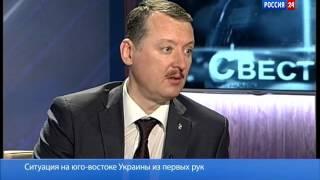 «Свести» с Игорем Стрелковым [30.01.2015]