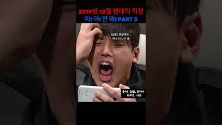 2019년 12월 펜데믹 직전! 여행사 주식에 몰빵? #snl #snl코리아  #snl이병헌
