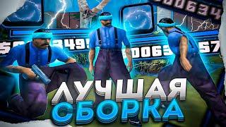 СЛИВ САМОЙ FPS UP СБОРКИ ДЛЯ СЛАБЫХ ПК И КАПТОВ В ГЕТТО В GTA SAMP