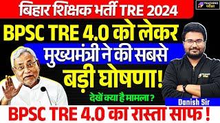 BPSC TRE 4 Notification Update | BPSC TRE 4.0 Latest News Today | BPSC TRE 4.0 Vacancy 2024 | BPSC