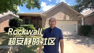 Rockwall超安静的社区 一层半你见过吗？｜美国买房找邱锐 德州达拉斯房产经纪人