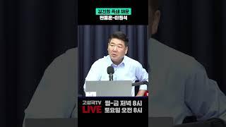 김건희 족쇄 채운 한동훈-이원석