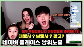 네이버 플레이스 무조건 상위노출 1페이지 들어가는방법 I 리워드 트래픽 이영상으로 종결합니다