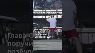 Грузинский музыкант «осквернил» российский флаг на сцене